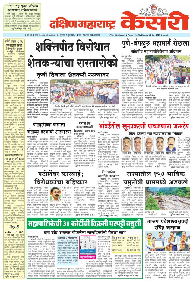 Kesari Sangli