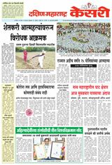 Kesari Sangli