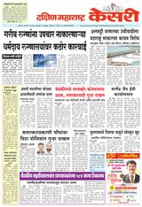 Kesari Sangli