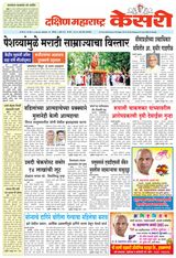 Kesari Sangli