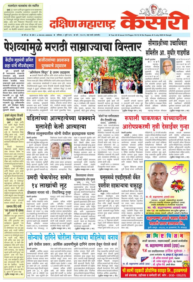 Kesari Sangli