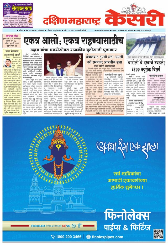 Kesari Sangli