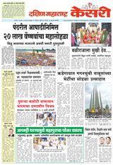 Kesari Sangli