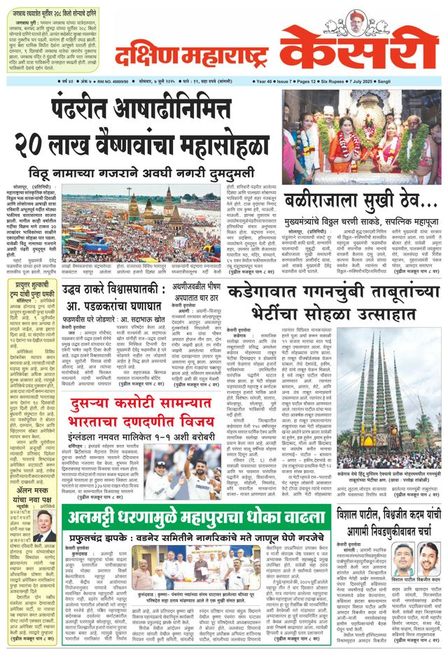 Kesari Sangli