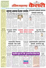 Kesari Sangli