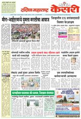 Kesari Sangli