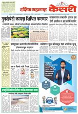 Kesari Sangli