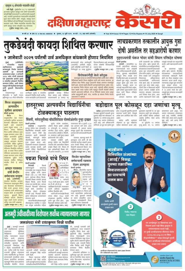 Kesari Sangli