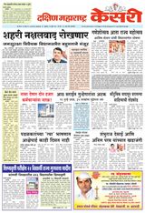 Kesari Sangli