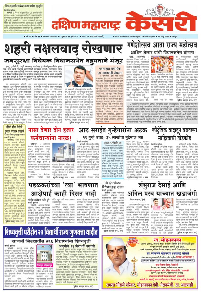Kesari Sangli
