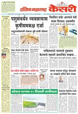Kesari Sangli