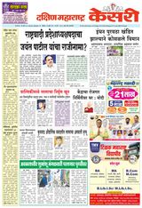 Kesari Sangli