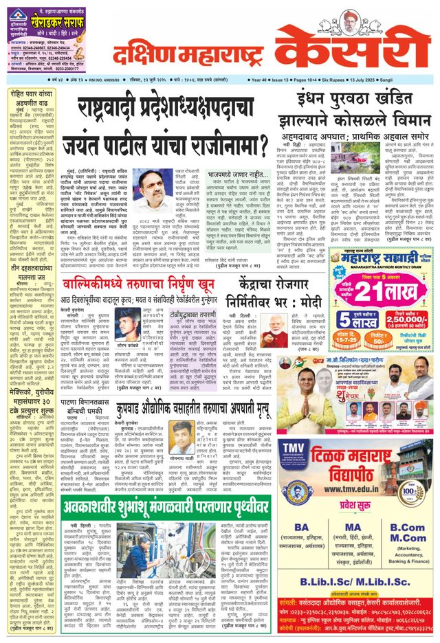 Kesari Sangli