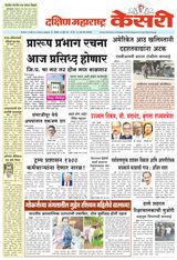 Kesari Sangli