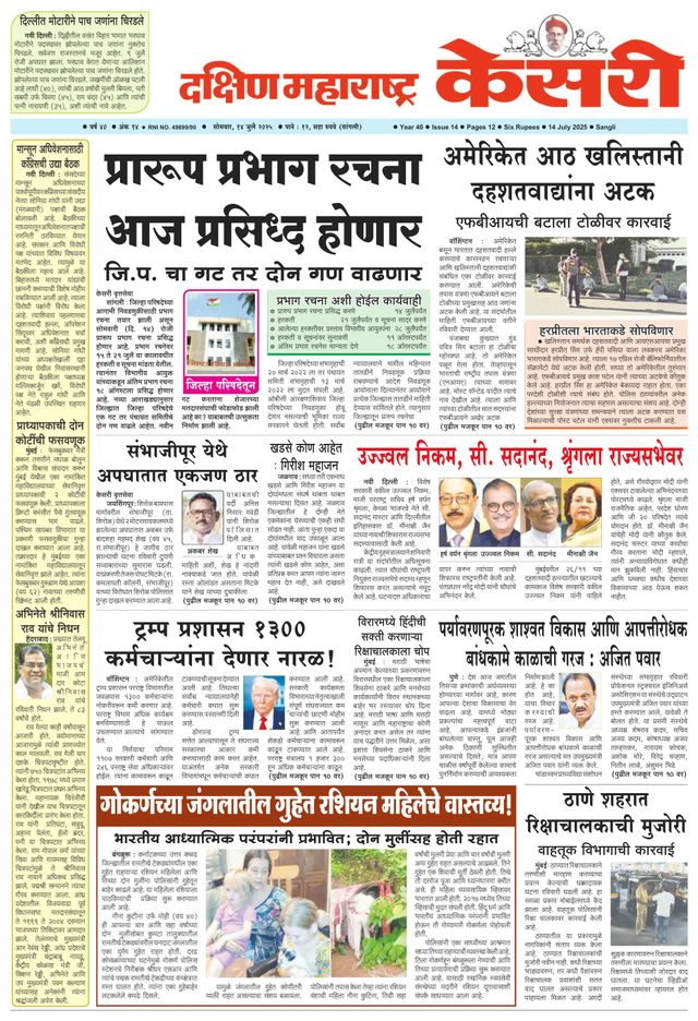 Kesari Sangli