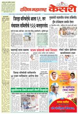 Kesari Sangli