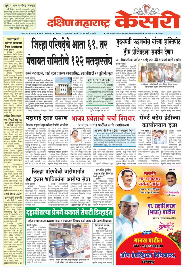 Kesari Sangli