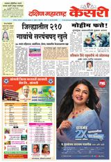 Kesari Sangli