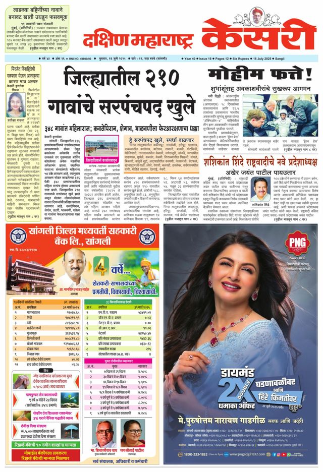 Kesari Sangli