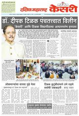 Kesari Sangli