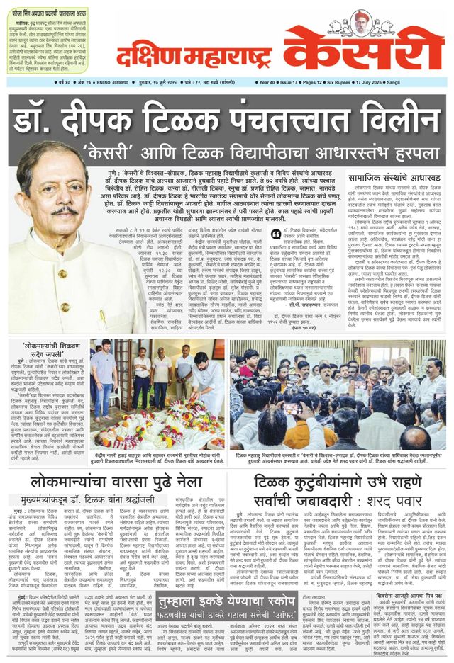 Kesari Sangli