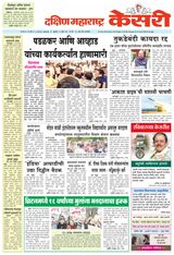 Kesari Sangli