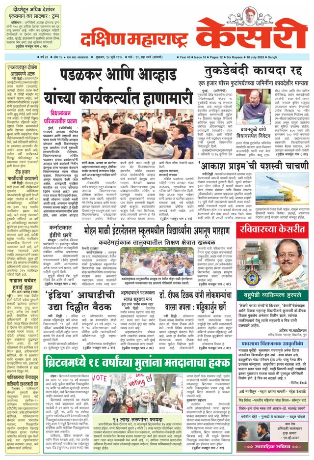Kesari Sangli