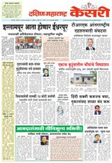 Kesari Sangli