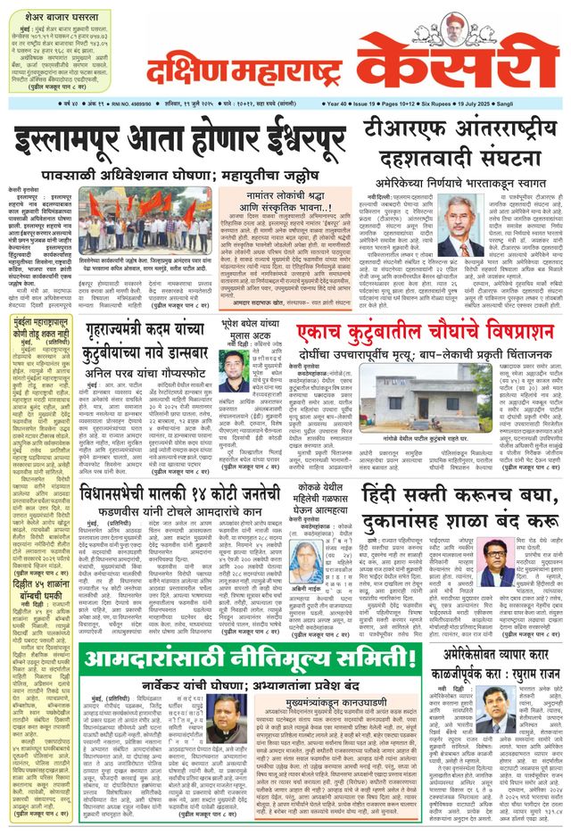Kesari Sangli