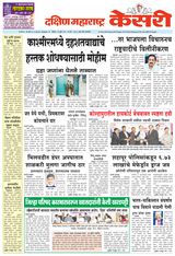 Kesari Sangli