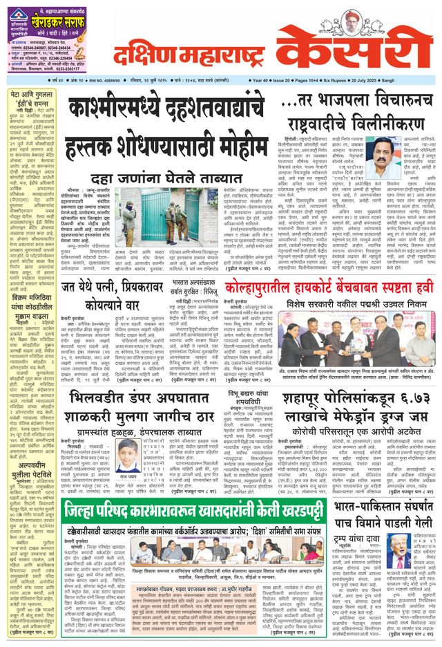 Kesari Sangli