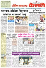 Kesari Sangli