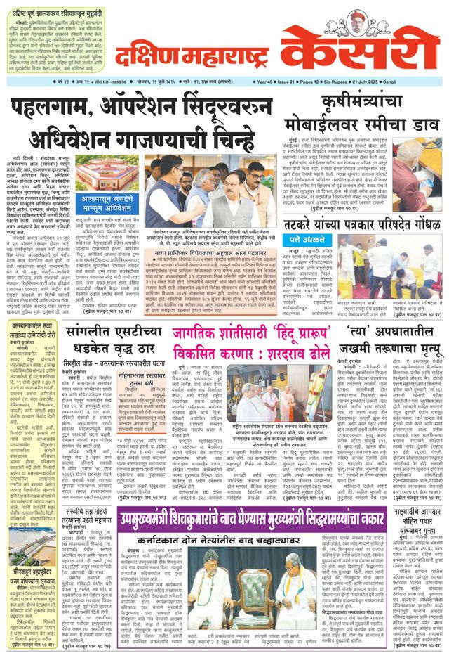 Kesari Sangli