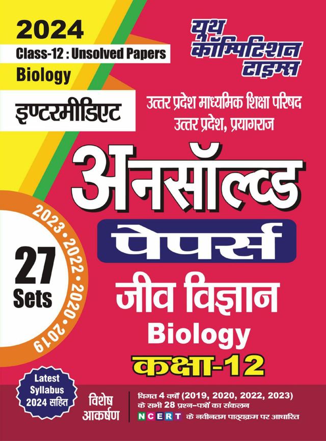 2023-24 UP Board 12th Class Biology
