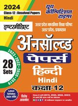 2023-24 UP Board 12th Class Hindi