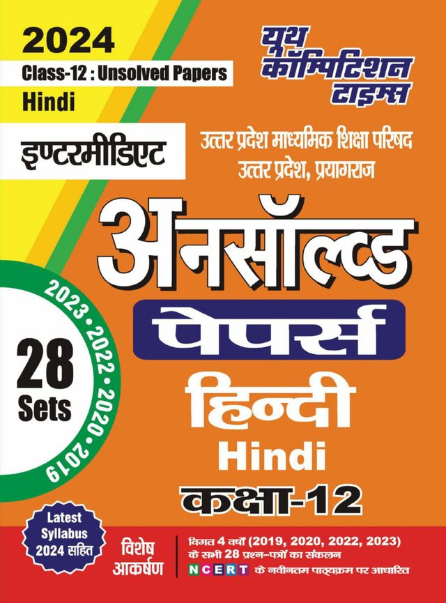 2023-24 UP Board 12th Class Hindi