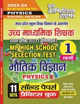 2023-24 MP HS Selection Test Physics Solved Papers & Practice Book