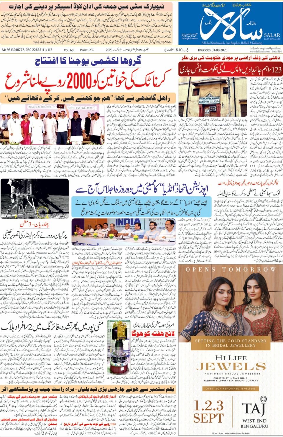 Salar Urdu Bengaluru31 August 2023 Newspaper Get your Digital