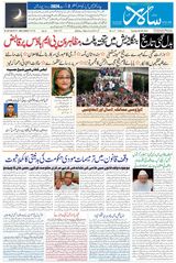 Salar Urdu Bengaluru - 06 August 2024 06 August 2024