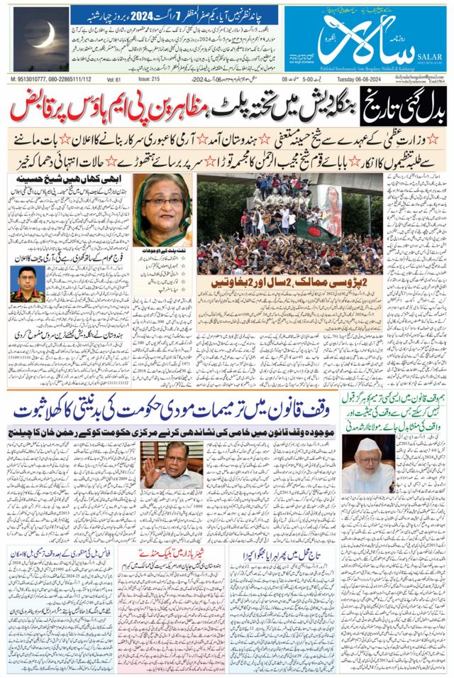 Salar Urdu Bengaluru