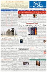 Salar Urdu Bengaluru - 07 August 2024 07 August 2024