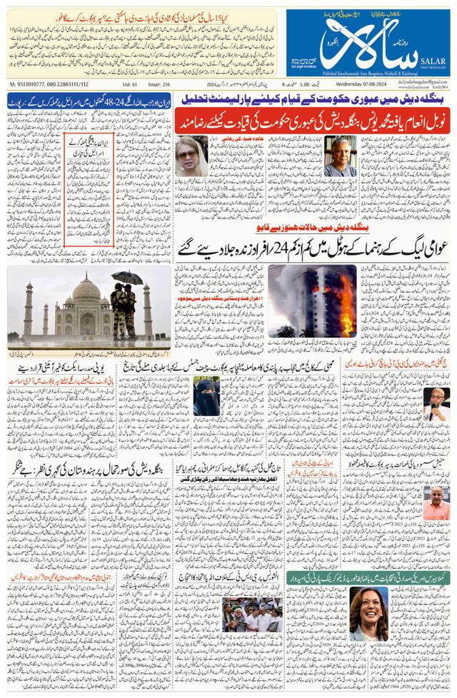 Salar Urdu Bengaluru