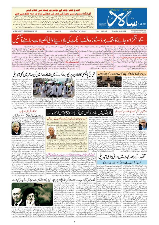 Salar Urdu Bengaluru