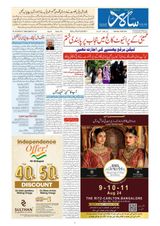 Salar Urdu Bengaluru - 10 August 2024 10 August 2024