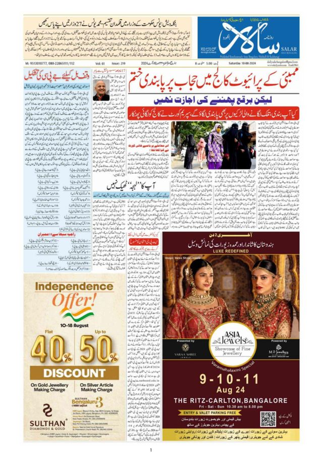Salar Urdu Bengaluru