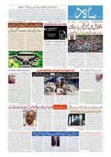Salar Urdu Bengaluru - 11 August 2024 11 August 2024