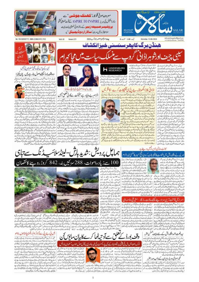 Salar Urdu Bengaluru