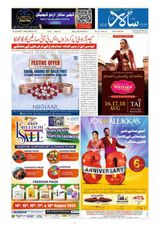 Salar Urdu Bengaluru - 16 August 2024 16 August 2024