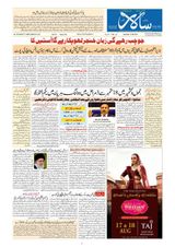 Salar Urdu Bengaluru - 17 August 2024 17 August 2024
