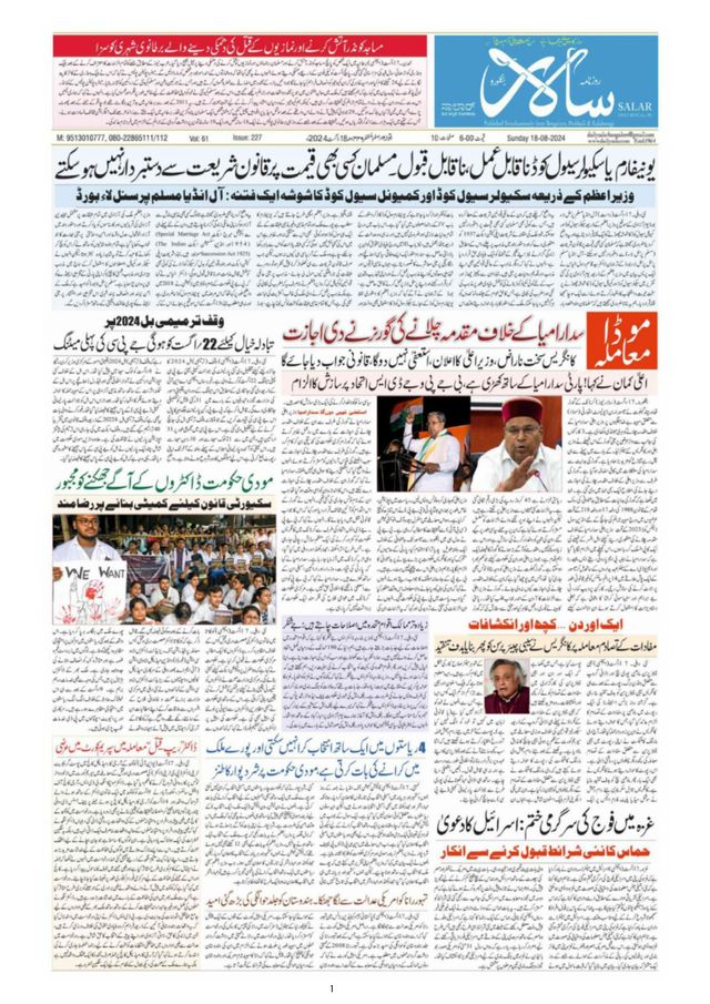 Salar Urdu Bengaluru